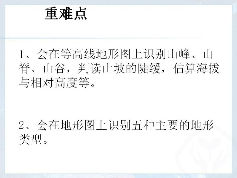 1.4 地形图的判读 课件-人教七年级初中地理上册第3页