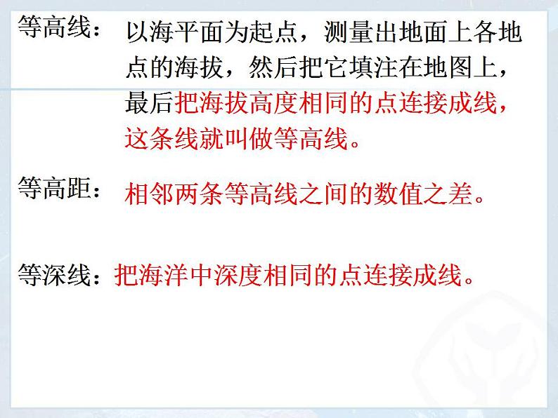 1.4 地形图的判读 课件-人教七年级初中地理上册第8页