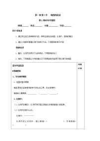 初中人教版 (新课标)第三节 地图的阅读学案及答案