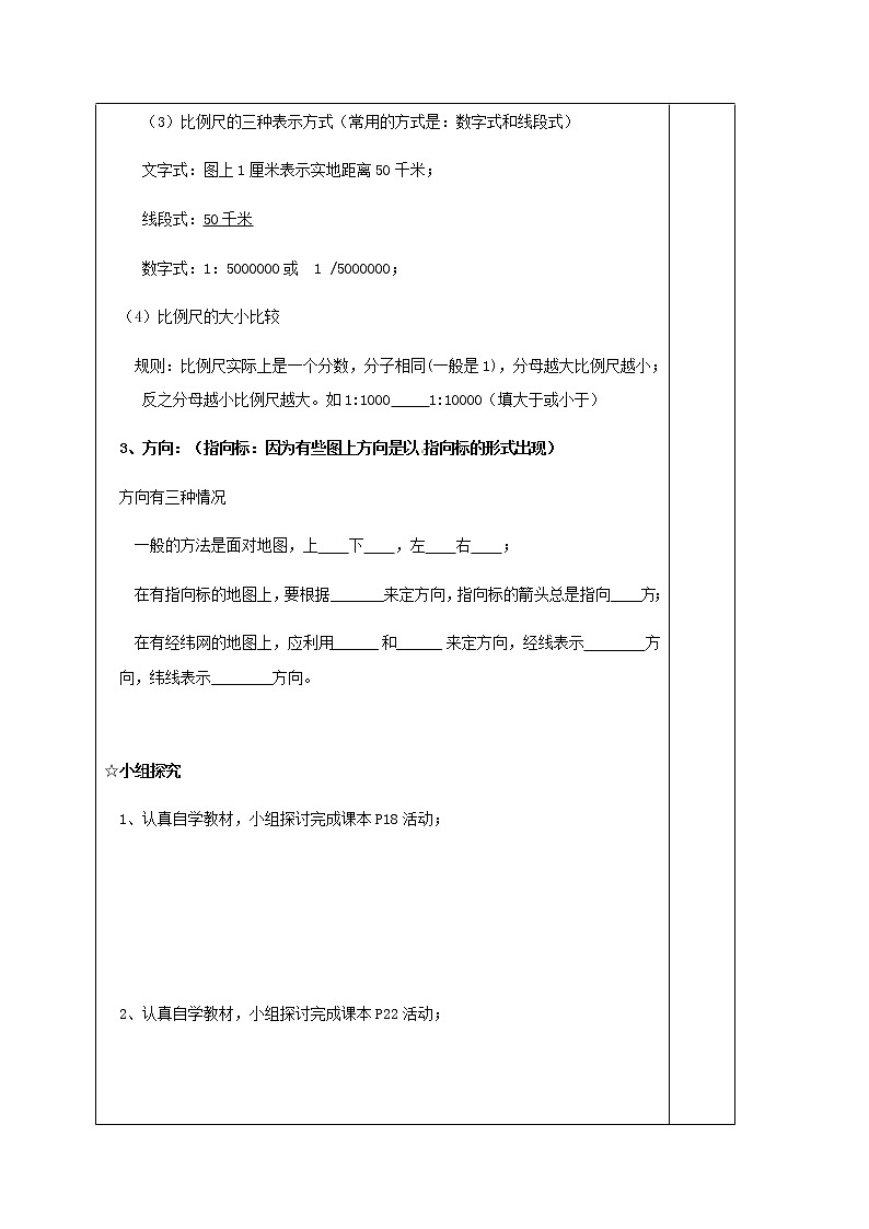 1.3地图的阅读 学案-人教版七年级地理上册第2页
