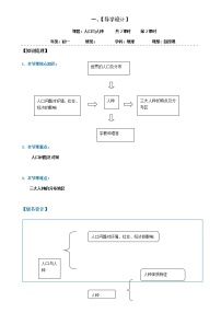 地理七年级上册第一节 人口与人种第二课时学案及答案