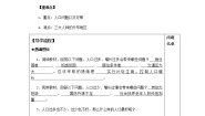 初中地理人教版 (新课标)七年级上册第一节 人口与人种第2课时学案及答案