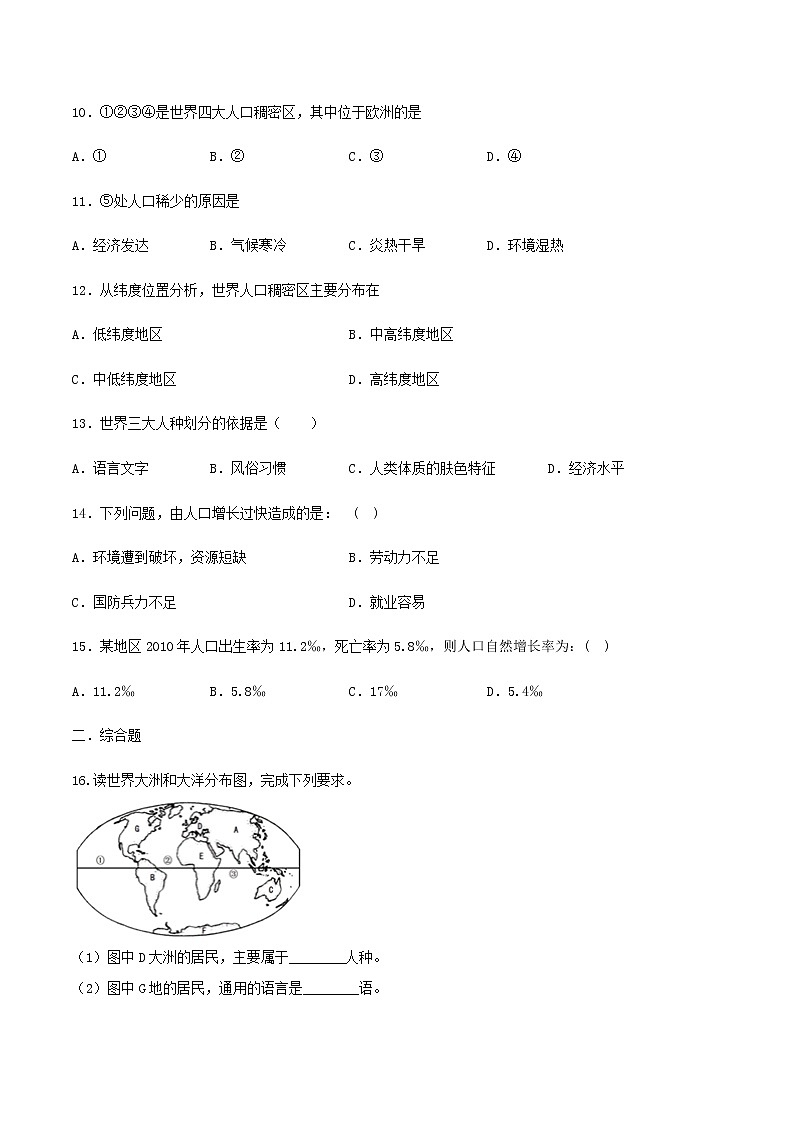 4.1 人口与人种 同步练习-人教版初中地理七年级上册第3页