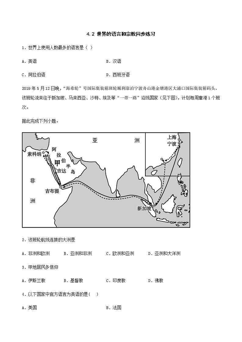 4.2 世界的语言和宗教 同步练习-人教版初中地理七年级上册01
