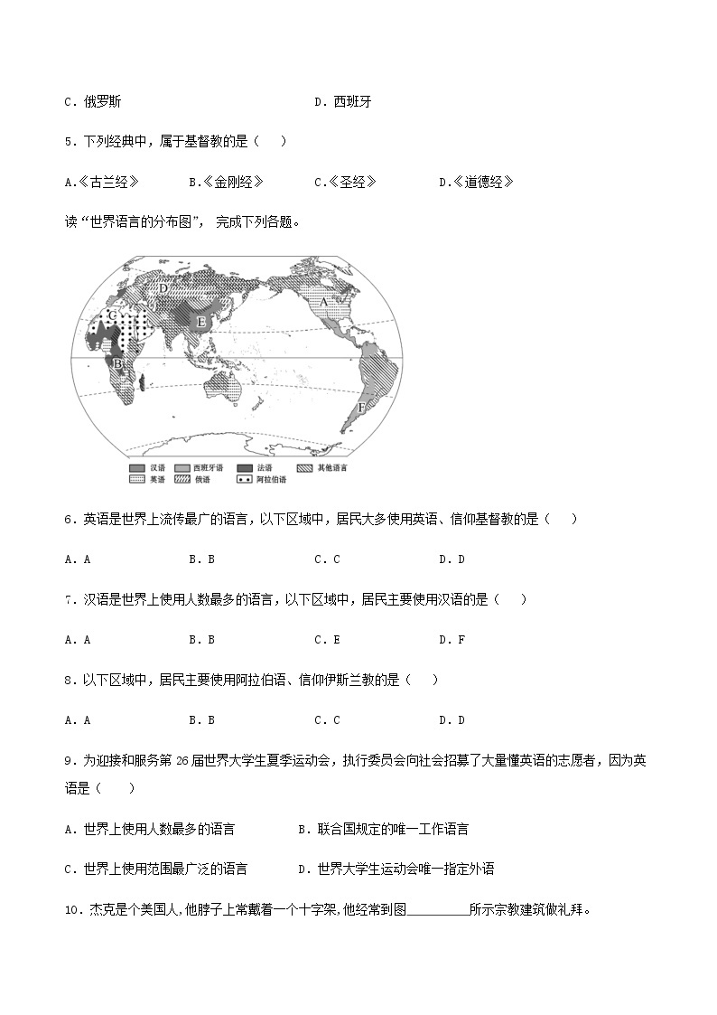 4.2 世界的语言和宗教 同步练习-人教版初中地理七年级上册02