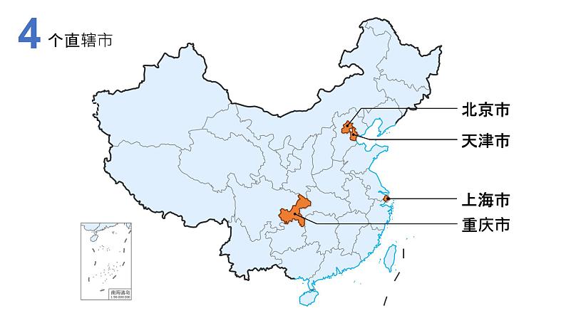 1.1 疆域(课时2)-八年级地理上册同步精品课件(人教版)06