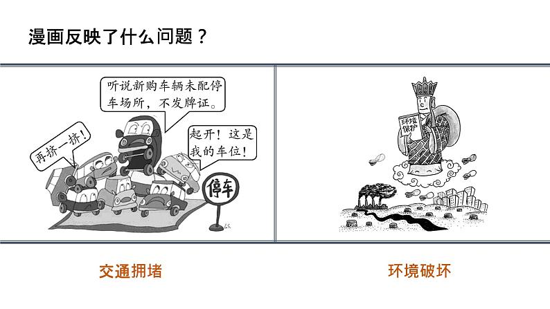 1.2 人口-八年级地理上册同步精品课件(人教版)第6页