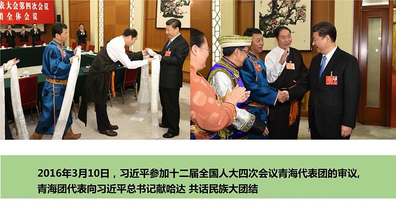 1.3 民族-八年级地理上册同步精品课件(人教版)第6页