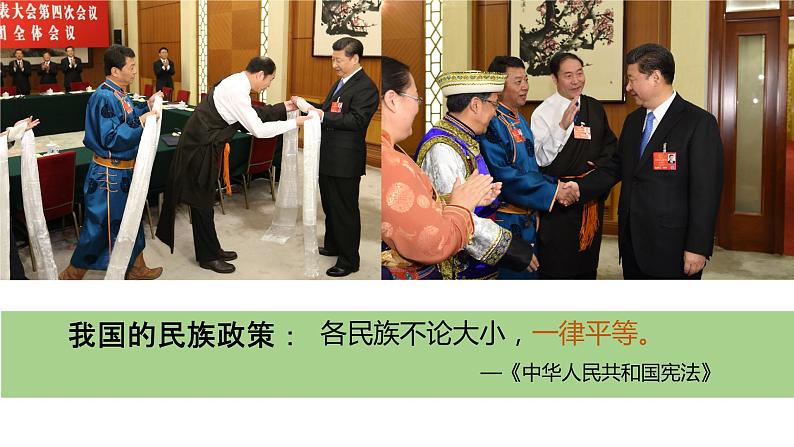 1.3 民族-八年级地理上册同步精品课件(人教版)第7页
