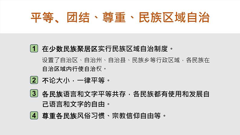 1.3 民族-八年级地理上册同步精品课件(人教版)第8页