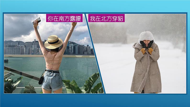 2.2 气候(课时1)-八年级地理上册同步精品课件(人教版)02