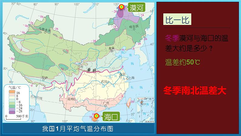 2.2 气候(课时1)-八年级地理上册同步精品课件(人教版)08