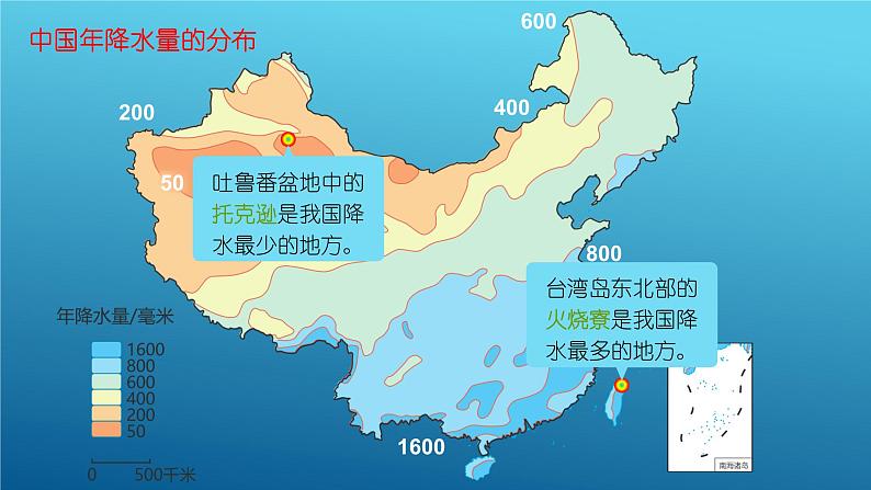 2.2 气候(课时2)-八年级地理上册同步精品课件(人教版)第6页