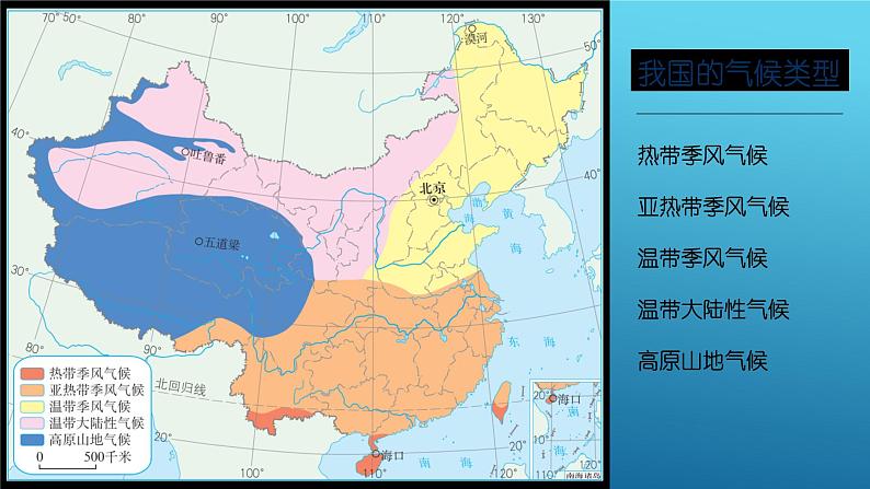 2.2 气候(课时3)-八年级地理上册同步精品课件(人教版)03