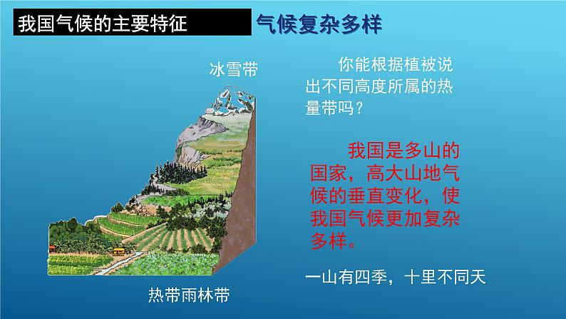 2.2 气候(课时3)-八年级地理上册同步精品课件(人教版)04