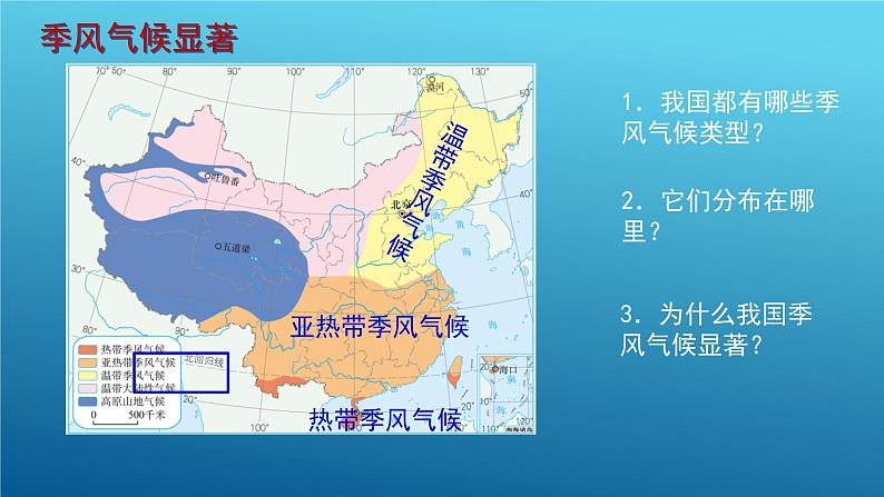 2.2 气候(课时3)-八年级地理上册同步精品课件(人教版)05