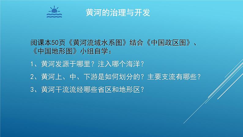 2.3 河流(课时4)-八年级地理上册同步精品课件(人教版)第3页