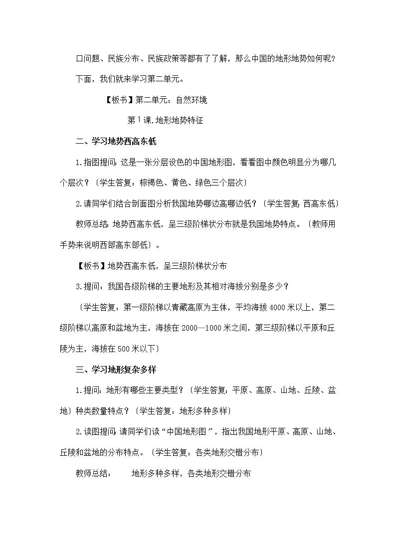 商务星球版初中地理八年级上册2.1 地形地势特征 学案 (一)02