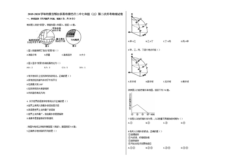 内蒙古鄂尔多斯市康巴什二中七年级(上)第二次月考地理试卷(解析版)第1页
