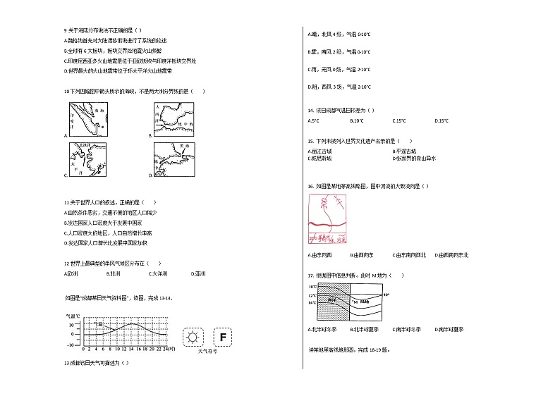 内蒙古鄂尔多斯市康巴什二中七年级(上)第二次月考地理试卷(解析版)第2页