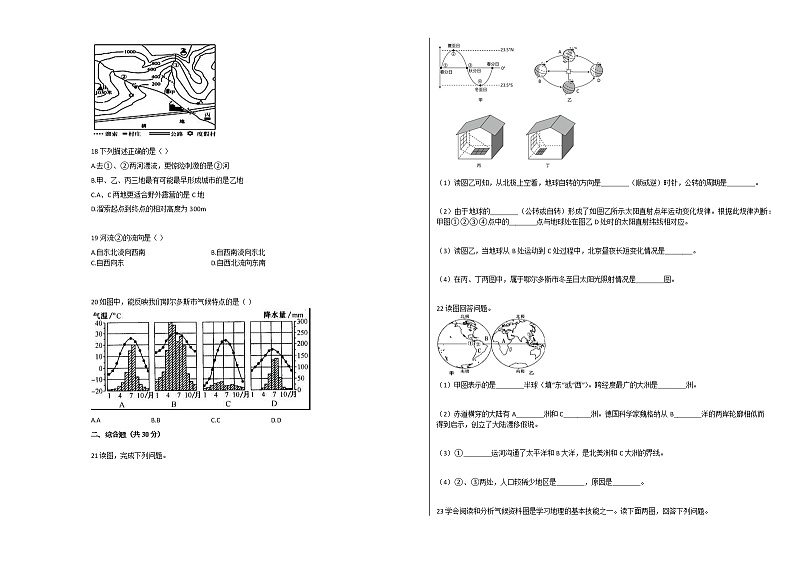 内蒙古鄂尔多斯市康巴什二中七年级(上)第二次月考地理试卷(解析版)第3页
