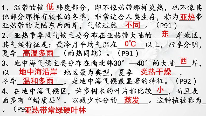 湘教版地理七上4.4世界主要气候类型(第二课时)课件第6页