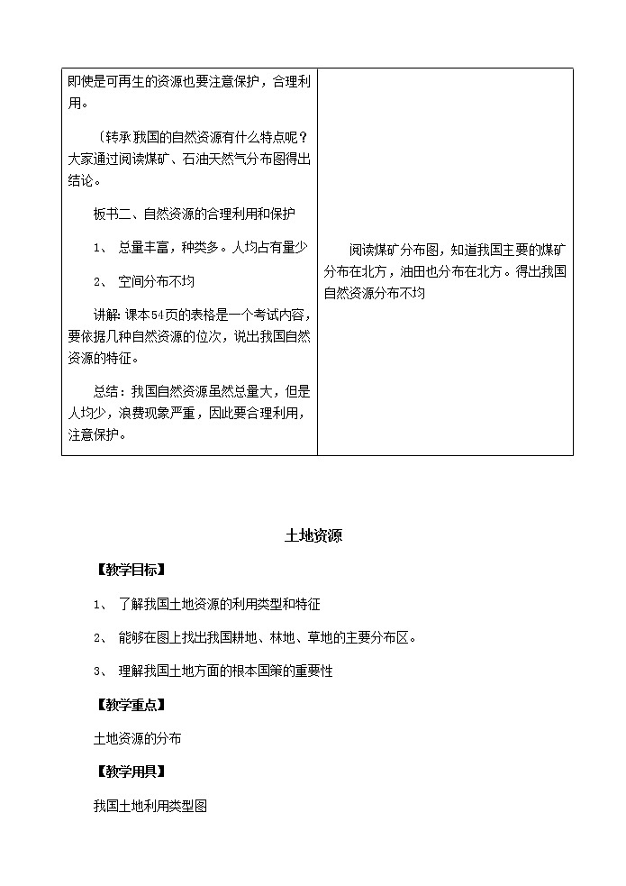 商务星球版初中地理八年级上册3.1 合理利用土地资源 学案第2页