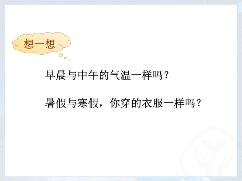 3.2 气温的变化与分布 课件-人教七年级初中地理上册（共40页）02