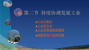 持续协调发展工业PPT课件免费下载