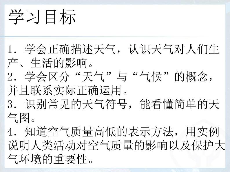 3.1 多变的天气课件 课件-人教七年级初中地理上册(共42页)第2页