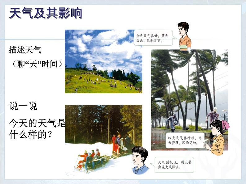 3.1 多变的天气课件 课件-人教七年级初中地理上册(共42页)第3页
