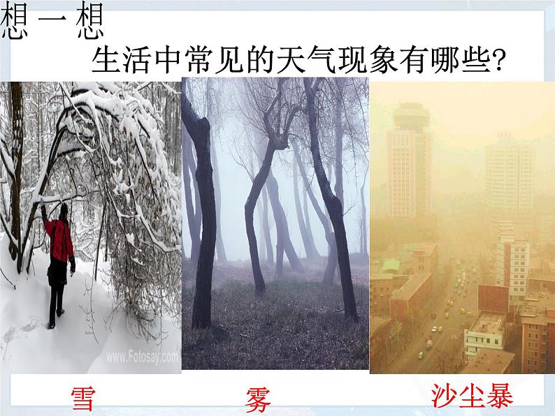 3.1 多变的天气课件 课件-人教七年级初中地理上册(共42页)第6页