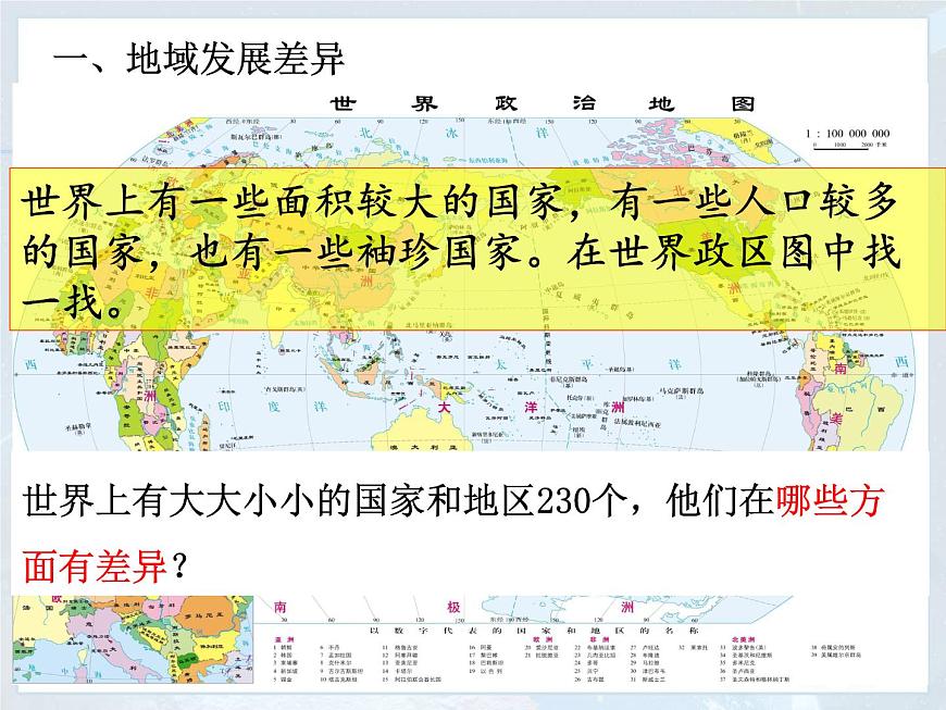 第五章 發(fā)展與合作 5.5 發(fā)展與合作 課件-人教七年級初中地理上冊(共53張)第3頁