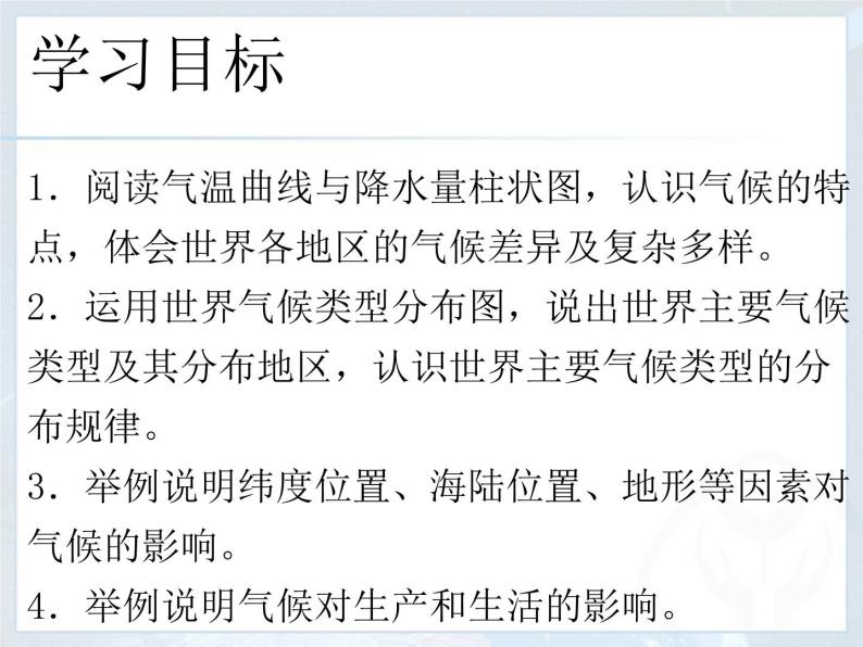 3.4 世界的气候 课件-人教七年级初中地理上册（共60页）02