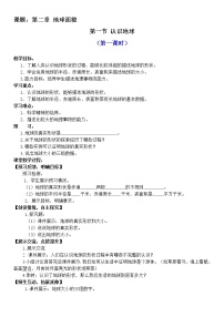 湘教版七年级上册第二章 地球的面貌第一节 认识地球教学设计及反思