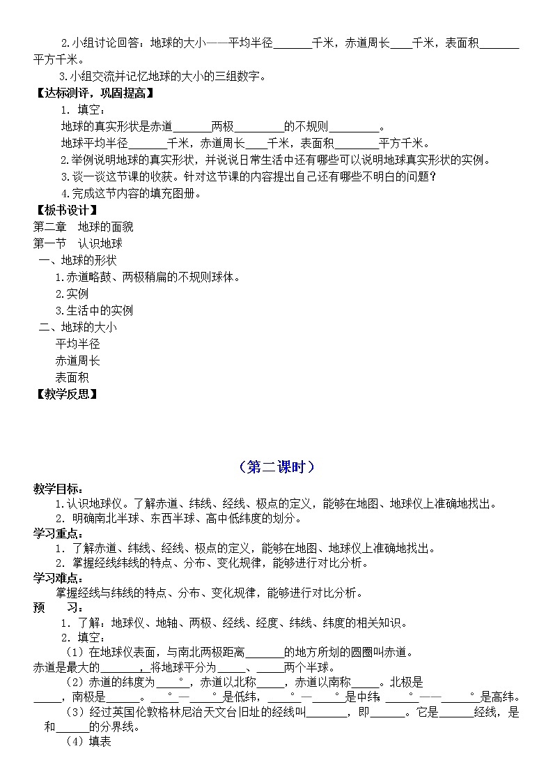 湘教版七年级地理上册:第二章 2.1 认识地球-教案(1)第2页