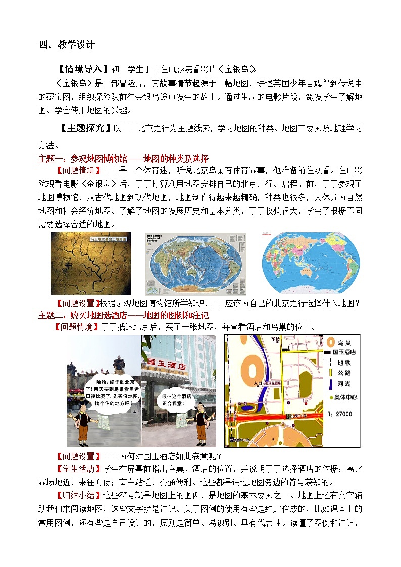 湘教版七年级地理上册:第一章 1.2 我们怎样学地理-教案(2)第2页