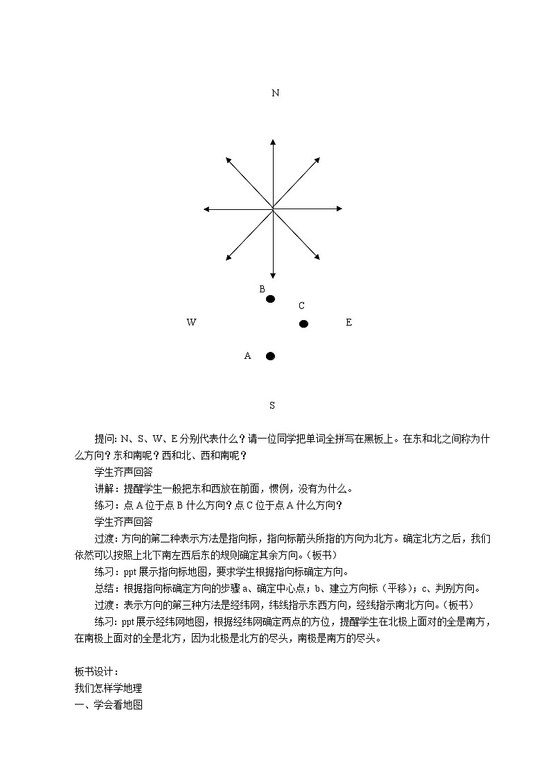 湘教版七年级地理上册:第一章 1.2 我们怎样学地理-教案(3)第3页