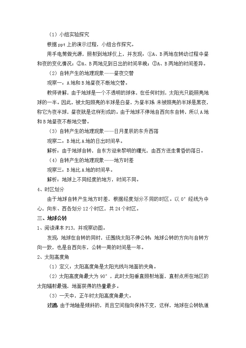 1.2地球的運(yùn)動(dòng)教案第3頁