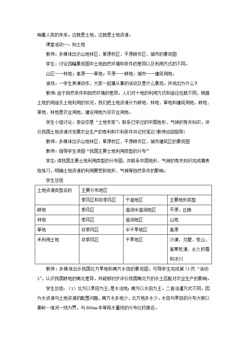 中图版七年级地理下册:第四章 4.2 土地资源与农业-教案02