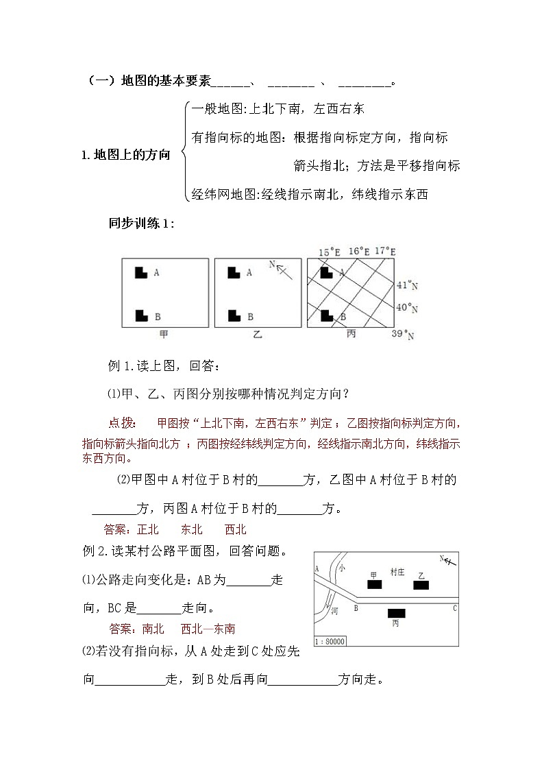 2021-2022学年商务星球版七年级地理上册:第二章 地图 本章复习与测试教案03