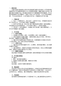 中圖版七年級下冊第六章 我國的區(qū)域差異第一節(jié) 我國四大地理區(qū)域的劃分教學設(shè)計