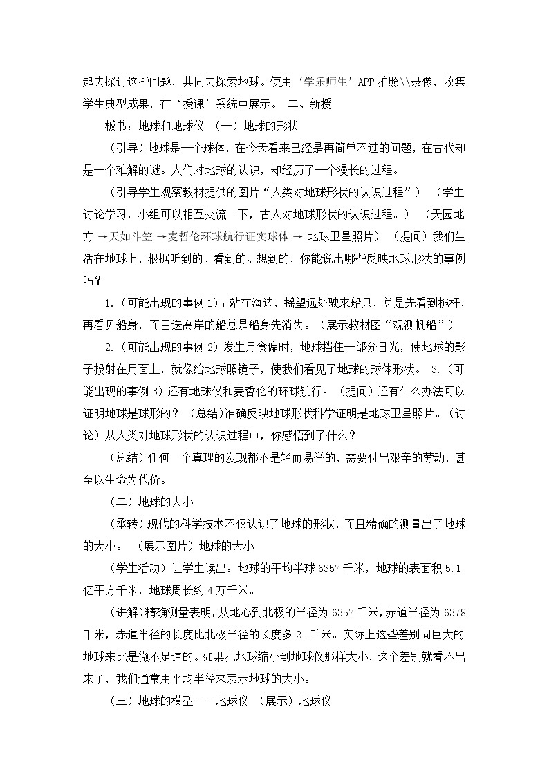 中图版七年级地理上册:第一章 1.1 地球和地球仪-教案(1)02