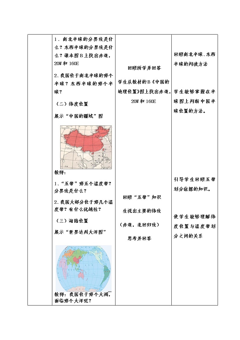 中图版七年级地理上册:第二章 2.1 疆域和行政区划-教案(1)第3页