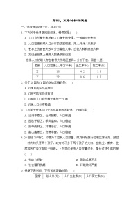 地理第五章  发展与合作综合与测试课后练习题