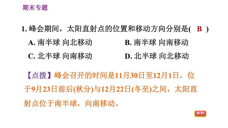 人教版七年级上册地理习题课件 期末专练 专题五 聚焦地理热点04