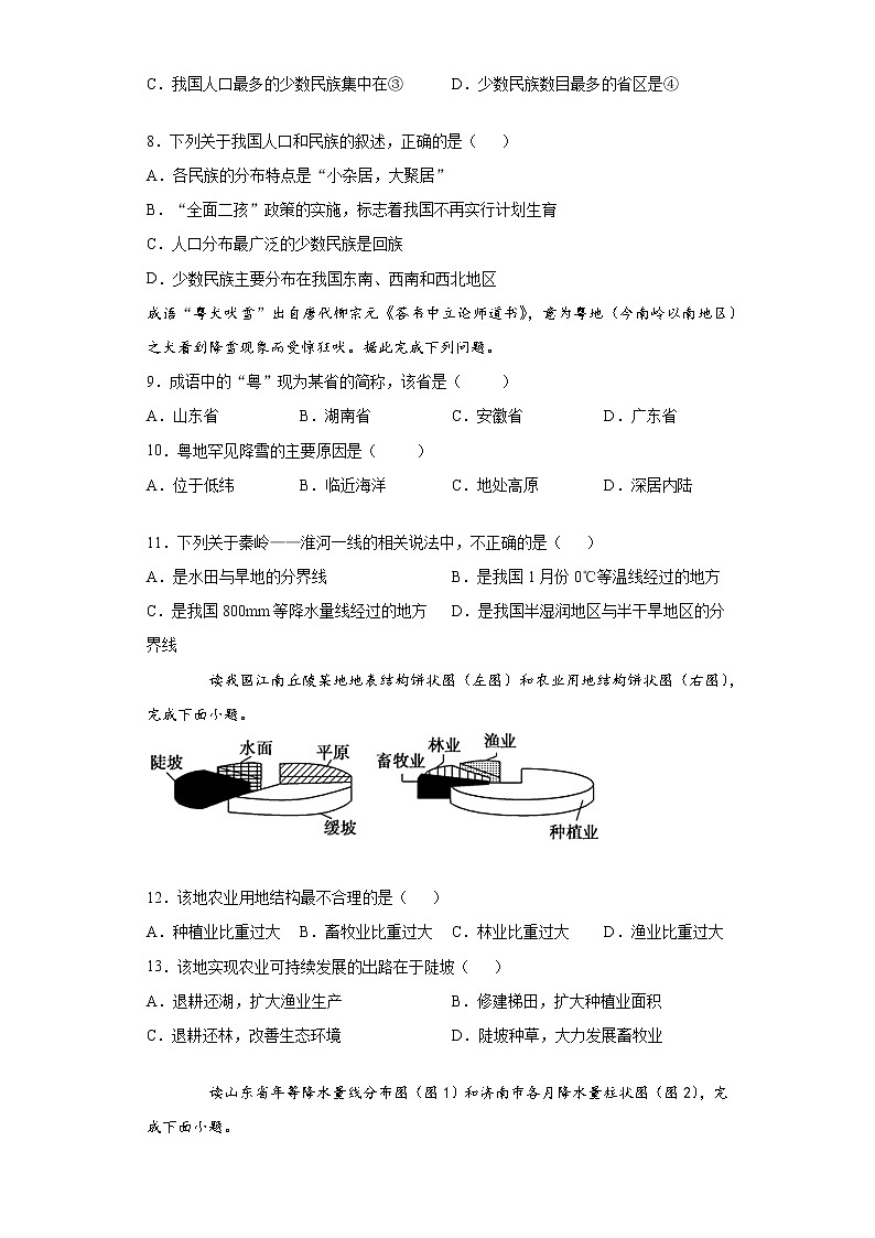 山东省枣庄市薛城区2020-2021学年八年级上学期期中地理试题(word版 含答案)第2页