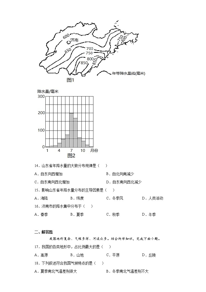山东省枣庄市薛城区2020-2021学年八年级上学期期中地理试题(word版 含答案)第3页