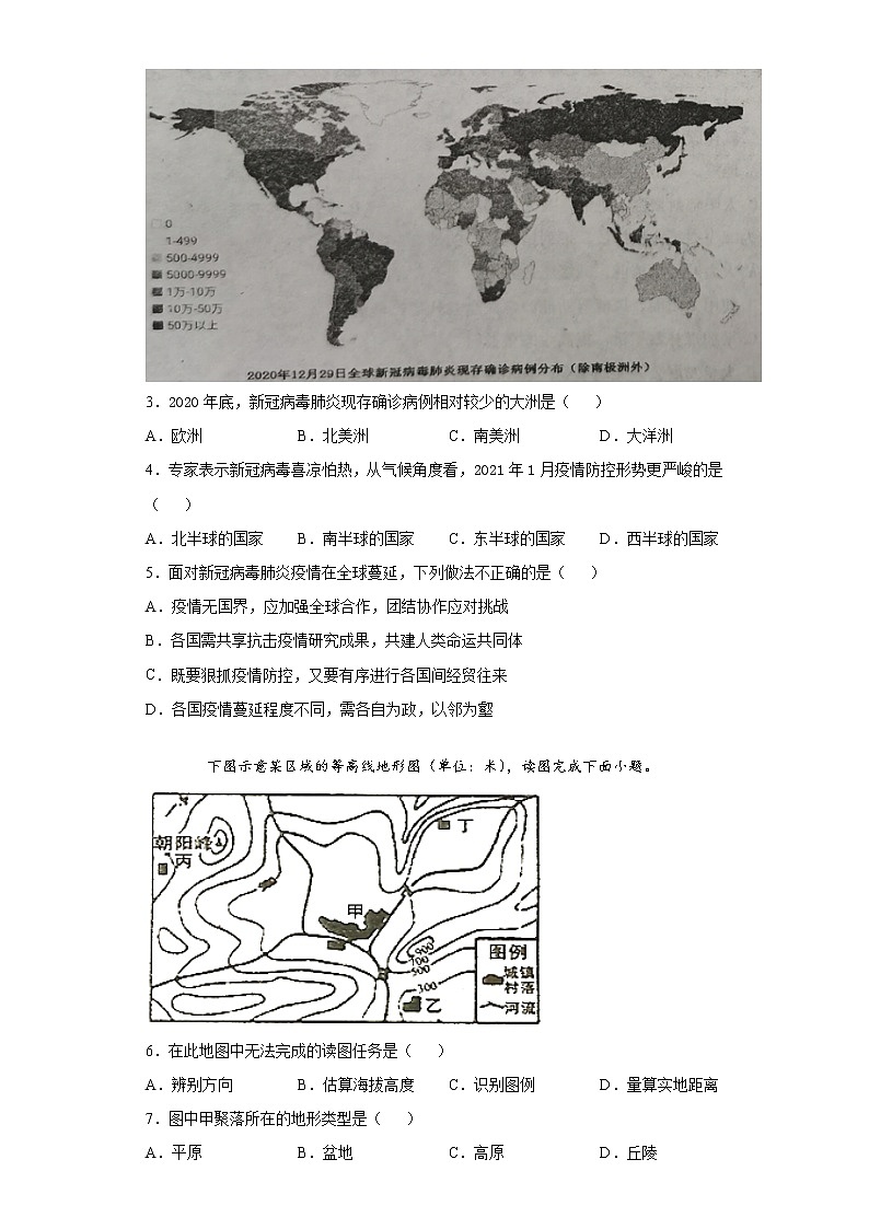 山西省晋中市榆次区2020-2021学年七年级上学期期末地理试题(word版 含答案)第2页