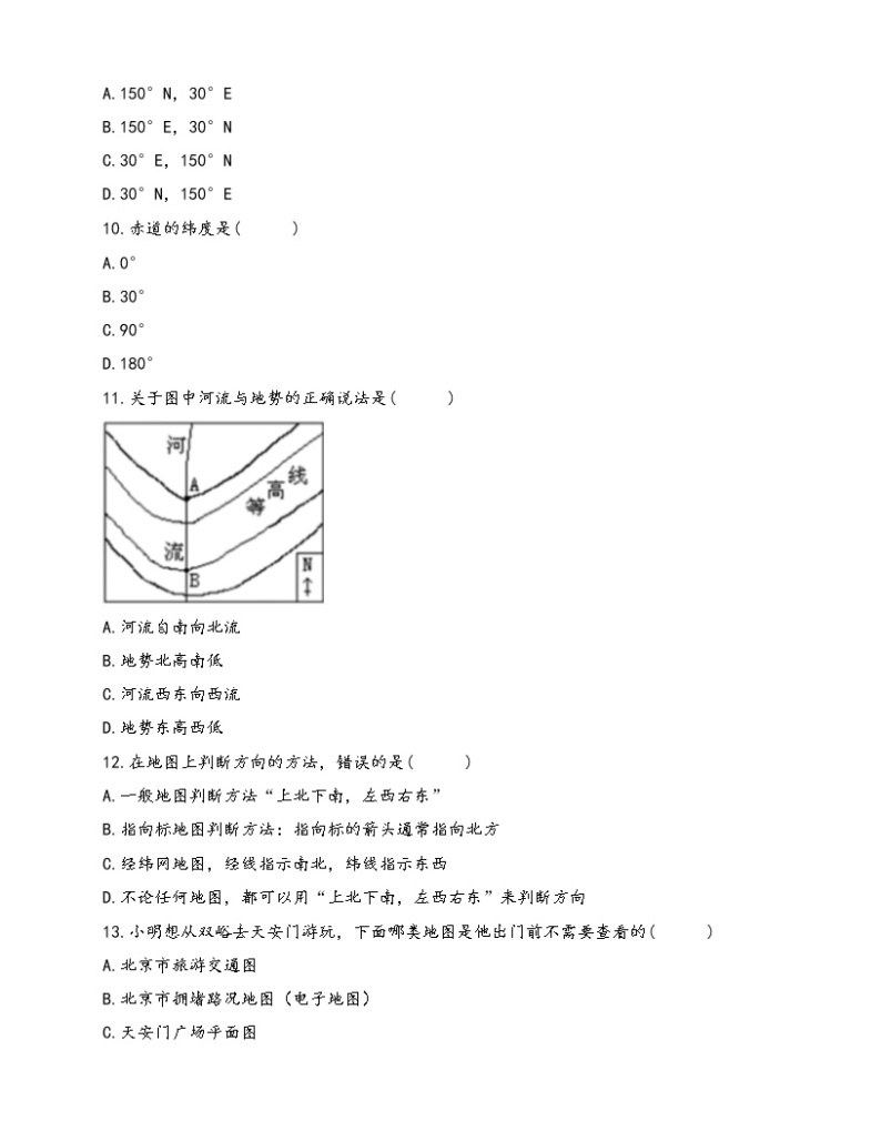 人教版地理七年级上册 期中模拟卷三03